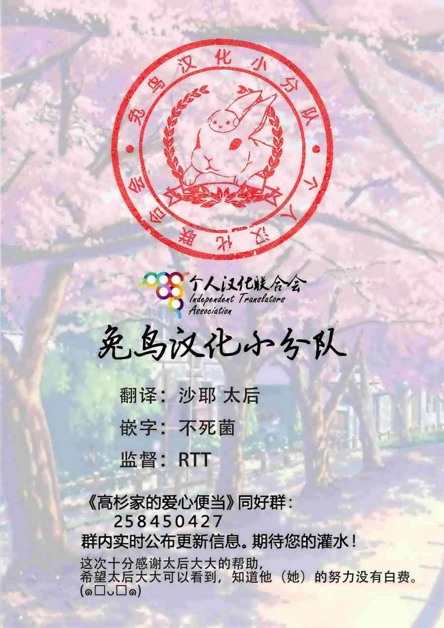 高杉家的爱心便当50话图
