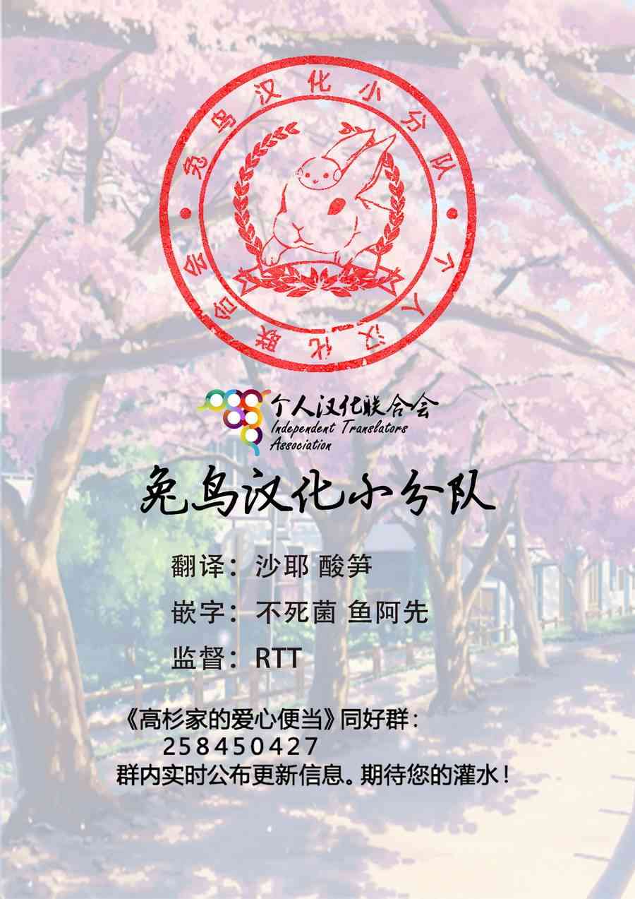 高杉家的爱心便当51话图