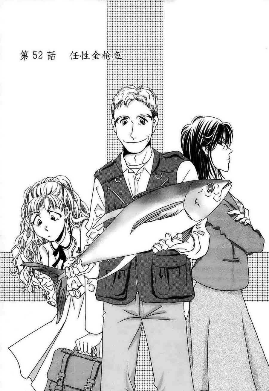 高杉家的爱心便当52话图