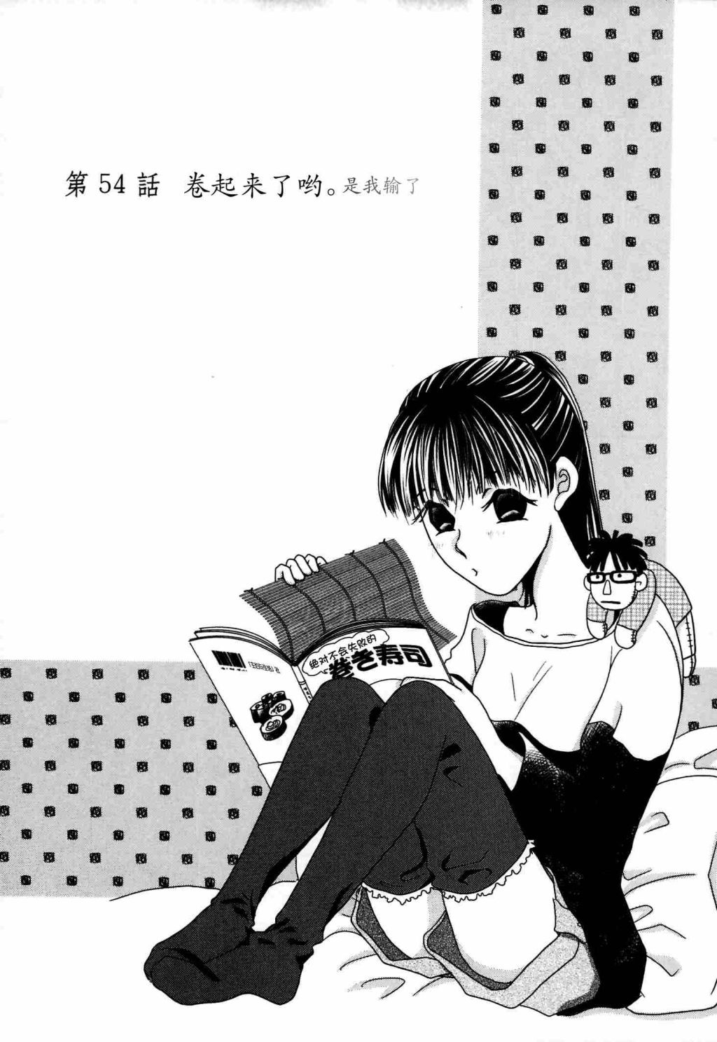 高杉家的爱心便当54话图