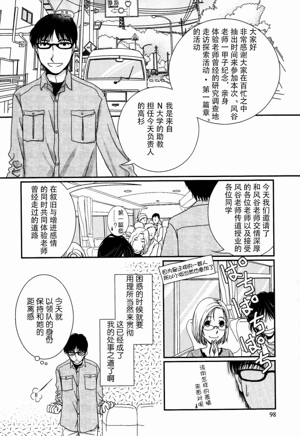 高杉家的爱心便当54话图