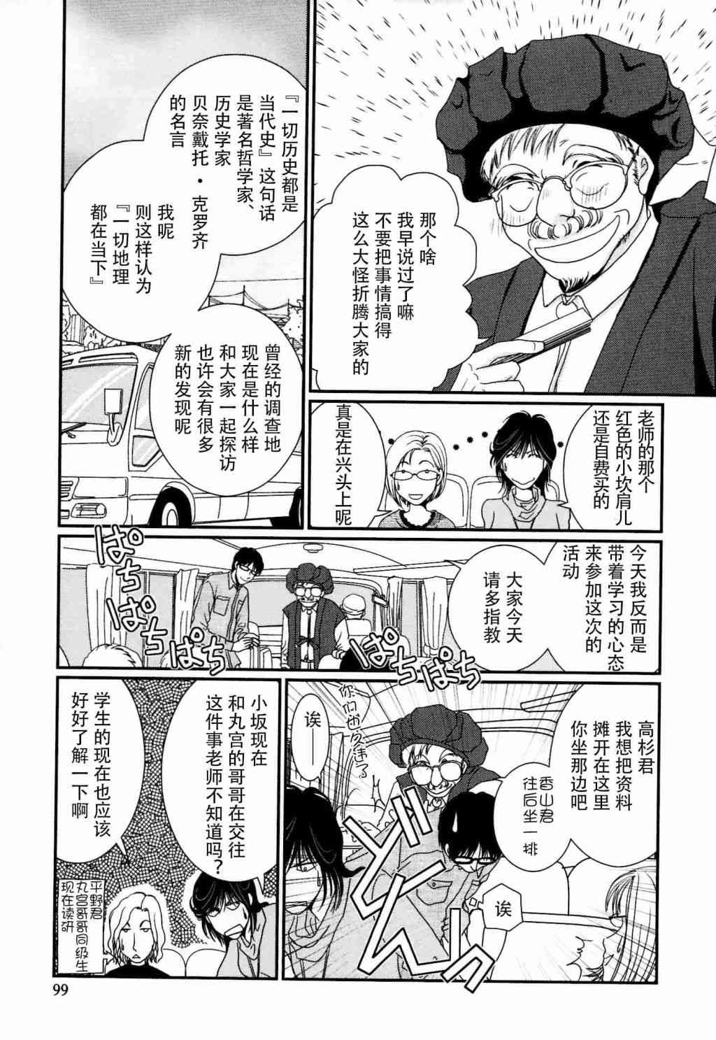 高杉家的爱心便当54话图