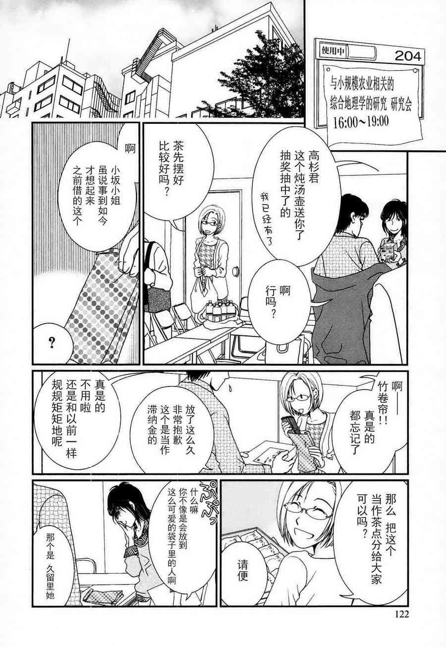 高杉家的爱心便当55话图