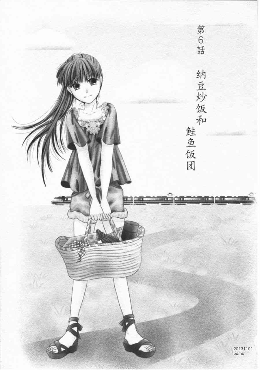 高杉家的爱心便当6话图