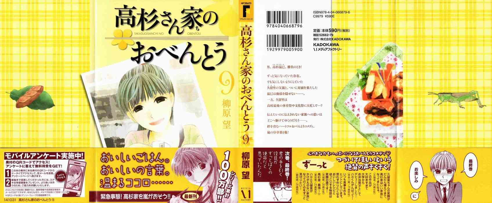 高杉家的爱心便当57话图