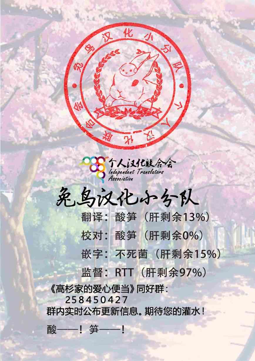 高杉家的爱心便当59话图