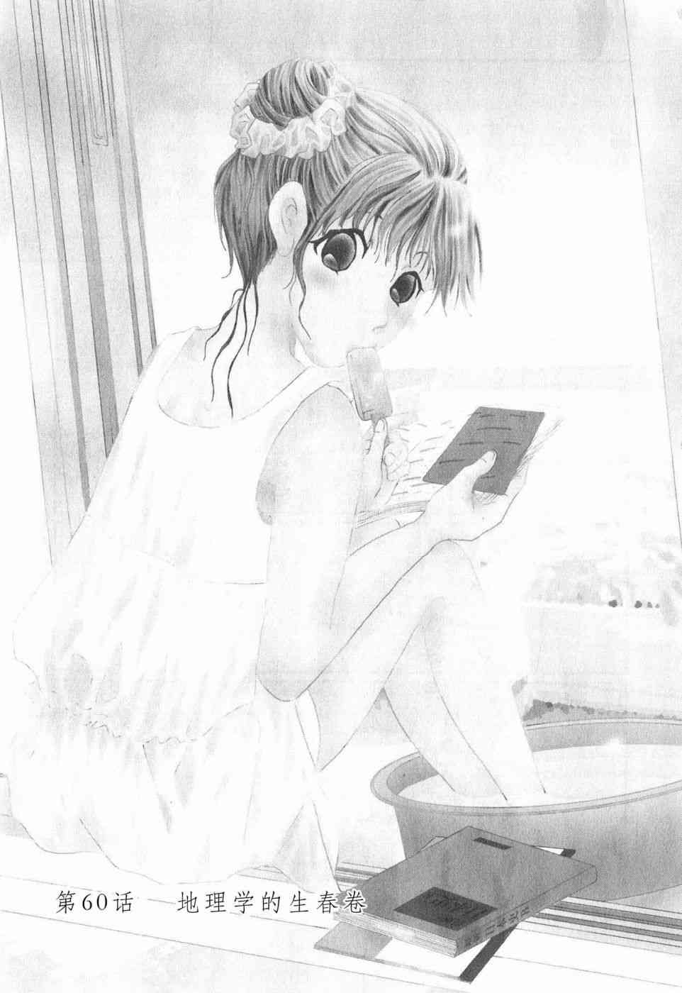 高杉家的爱心便当60话图