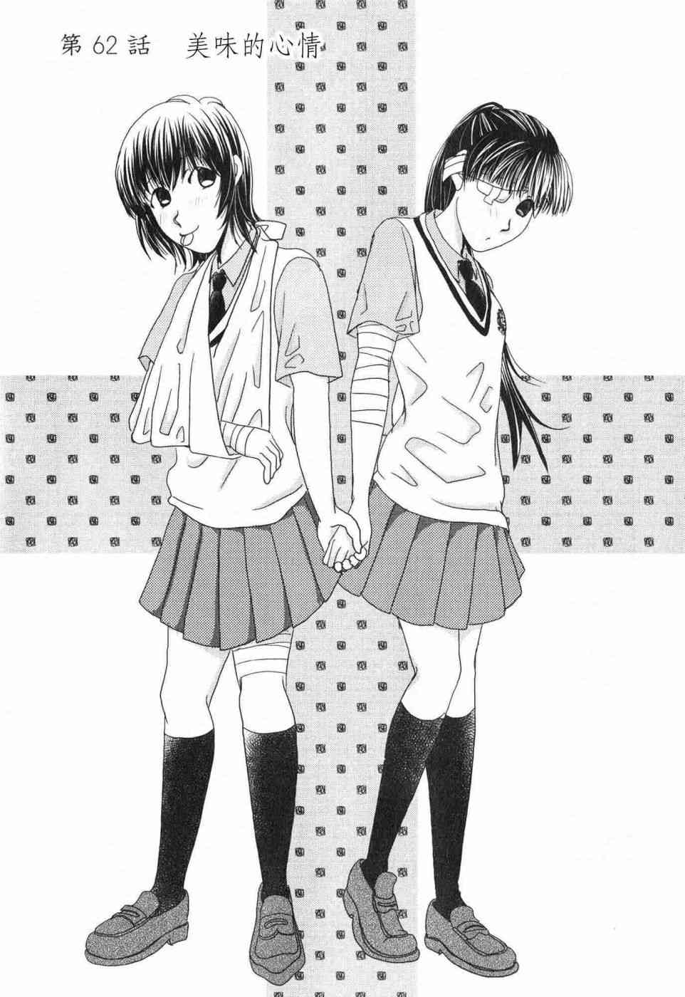 高杉家的爱心便当62话图