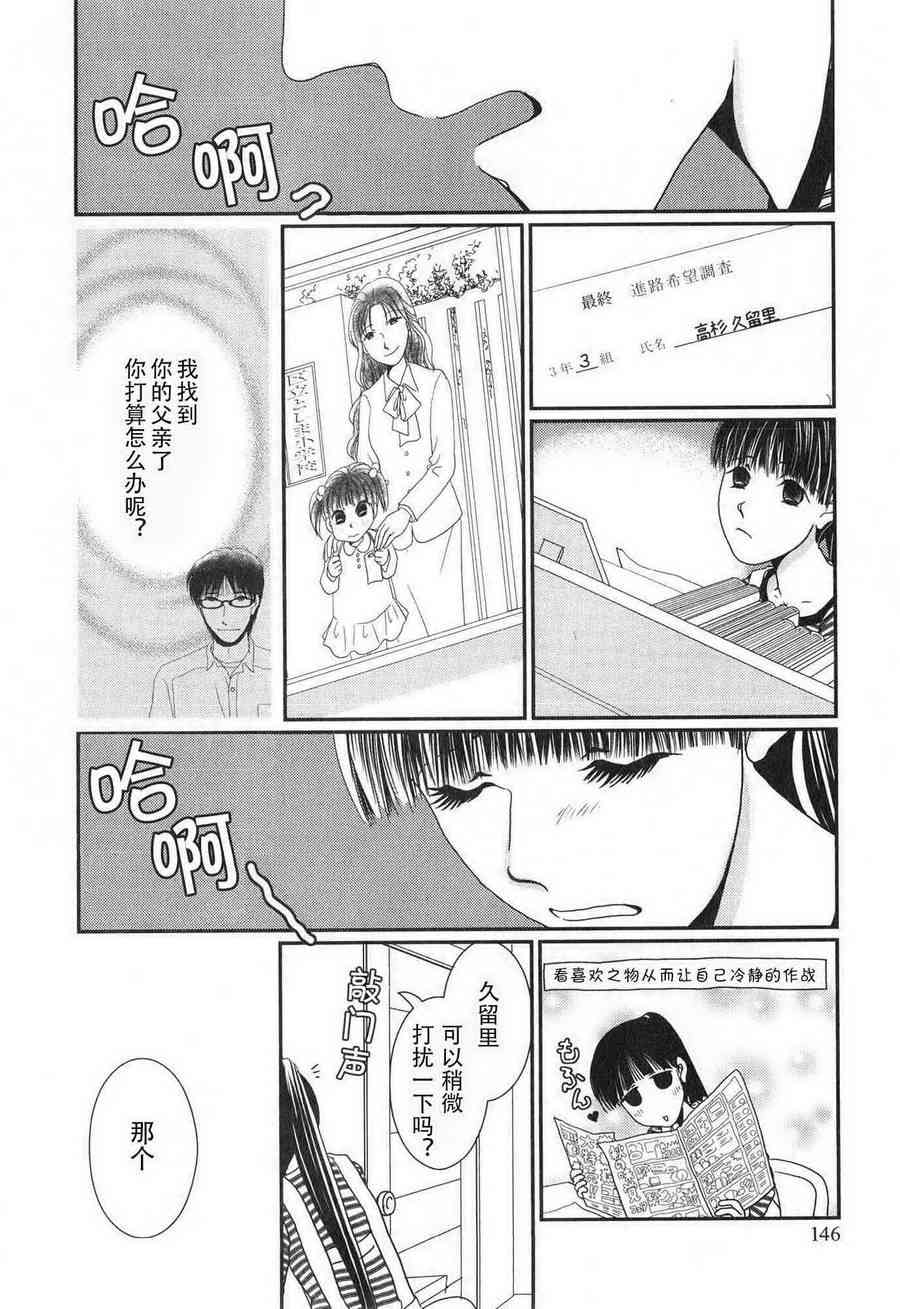 高杉家的爱心便当63话图