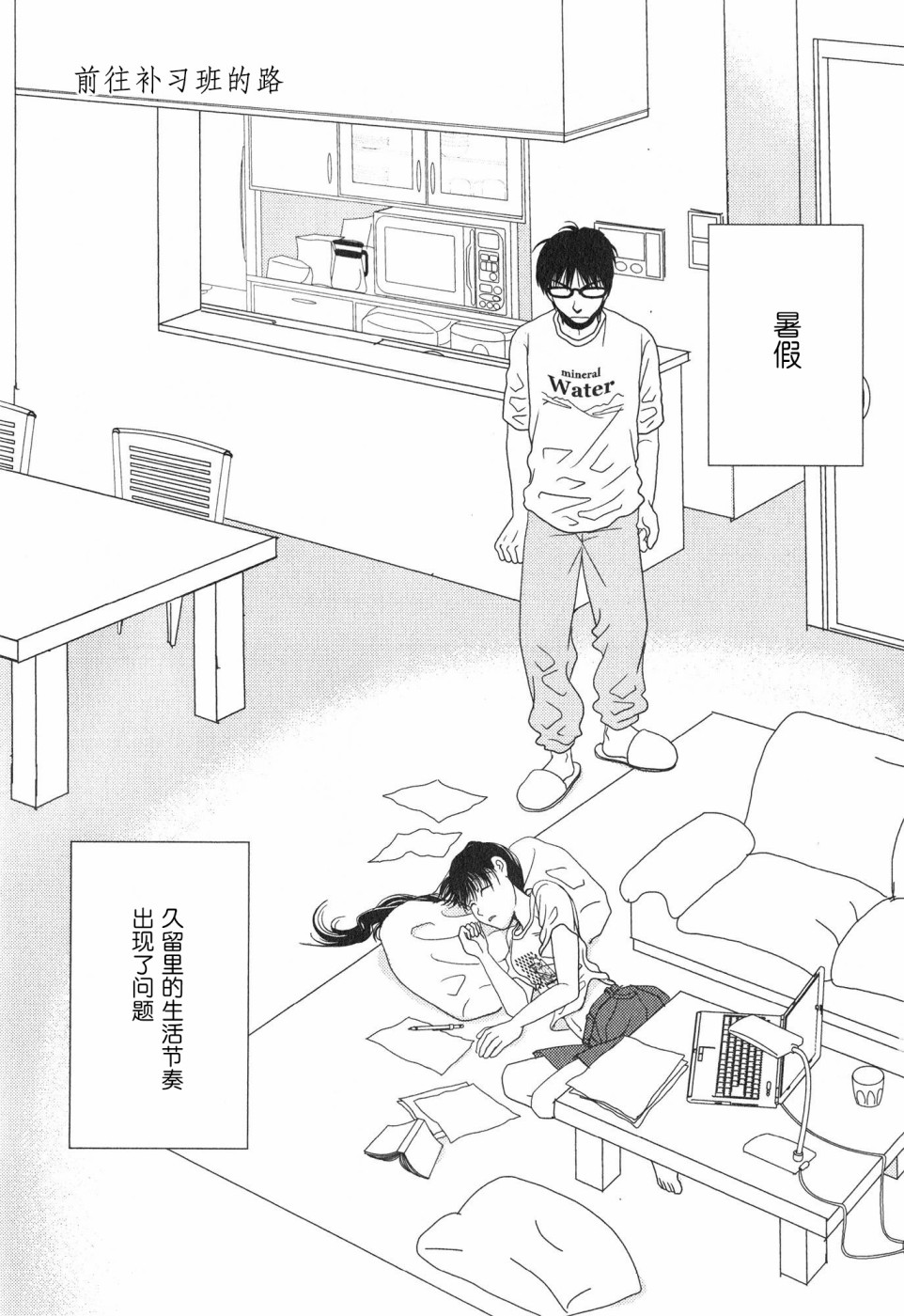 高杉家的爱心便当9话图