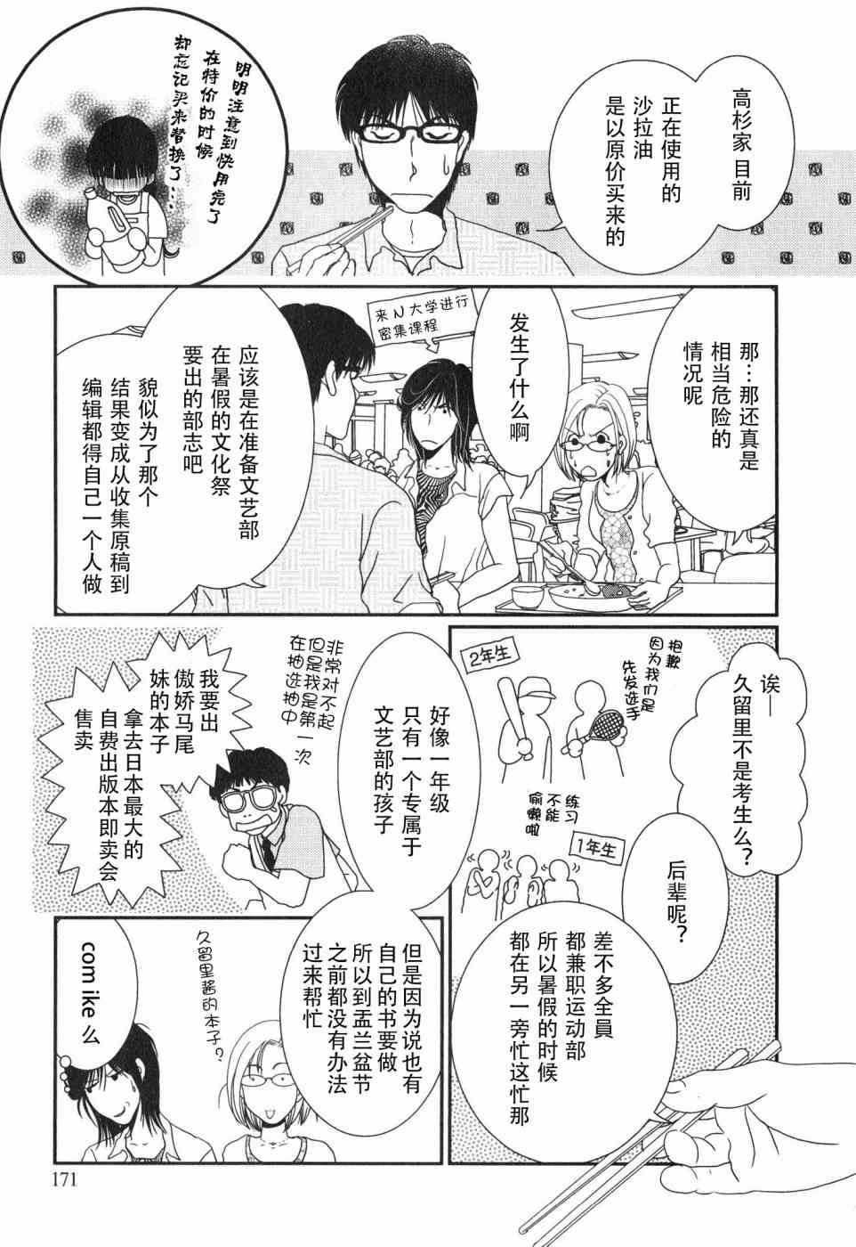 高杉家的爱心便当9话图