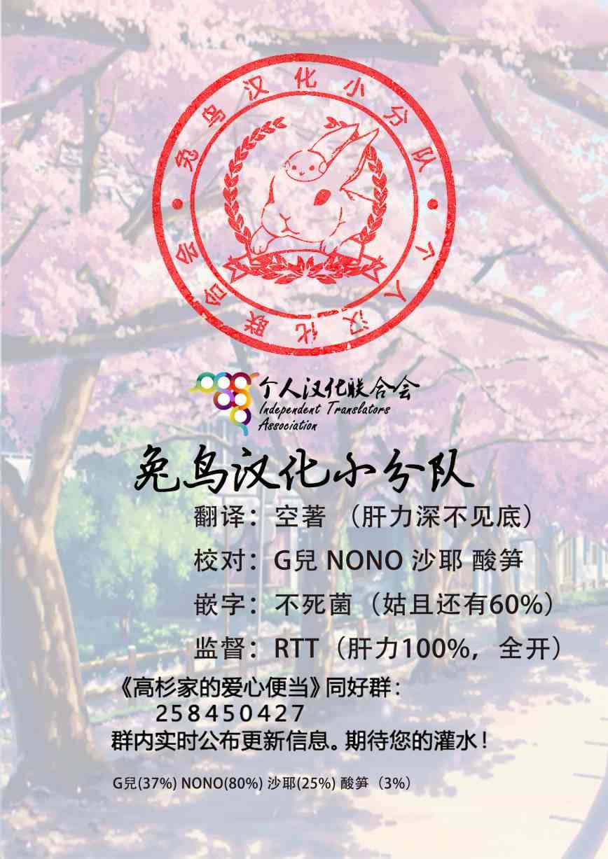 高杉家的爱心便当64话图