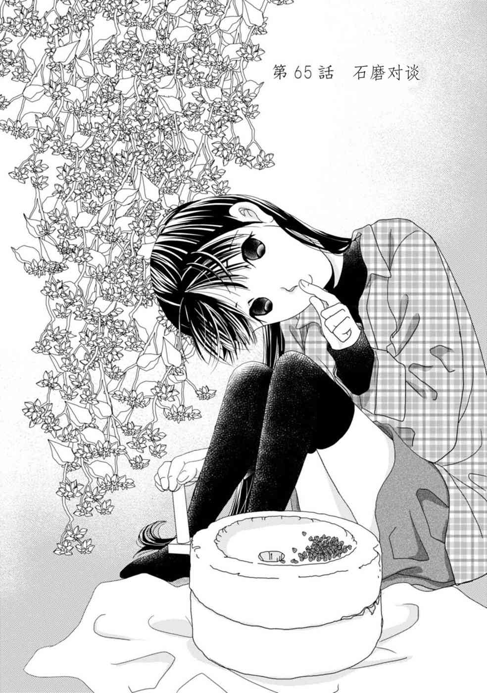 高杉家的爱心便当65话图