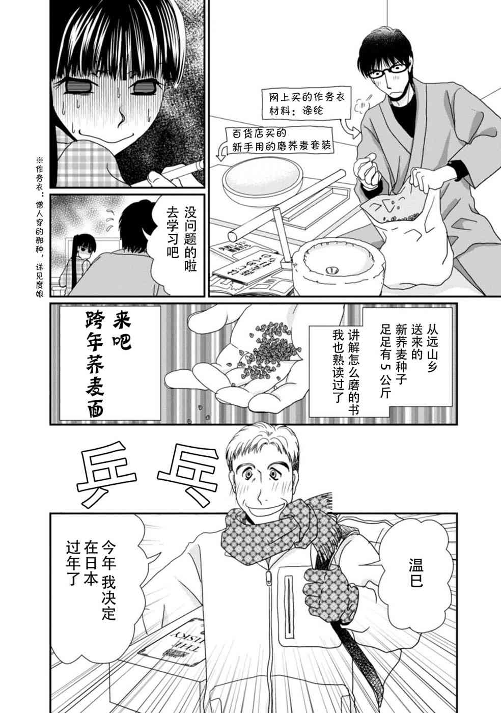 高杉家的爱心便当65话图