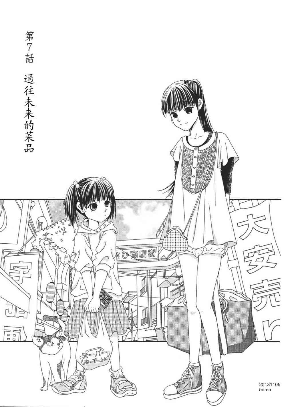 高杉家的爱心便当7话图