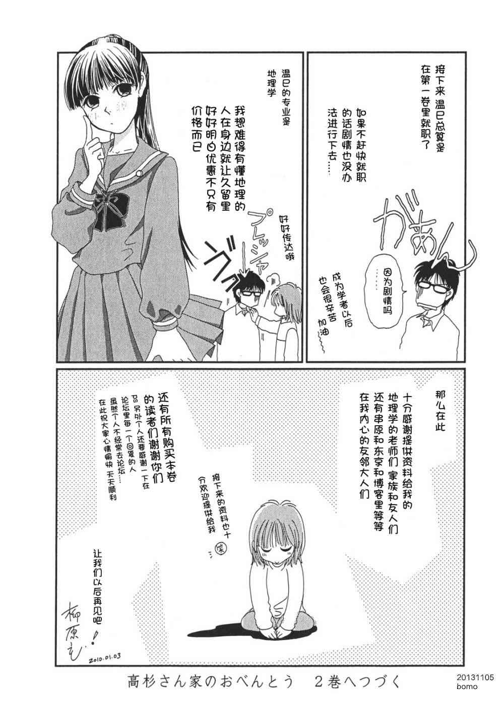 高杉家的爱心便当7话图