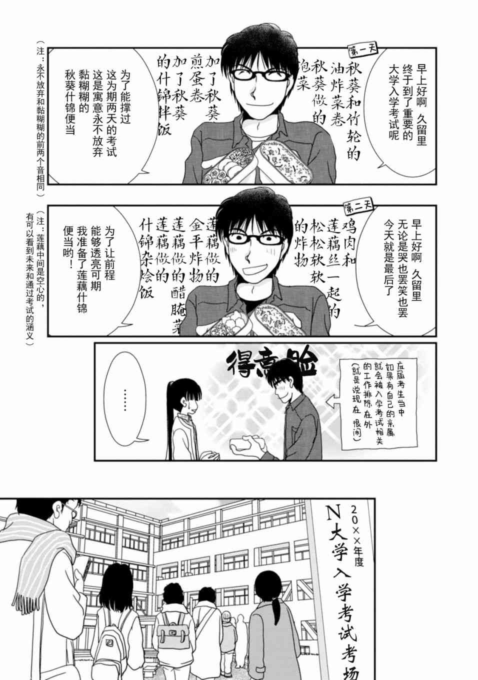 高杉家的爱心便当66话图