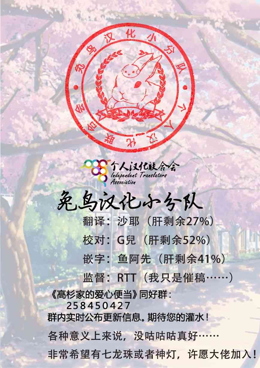 高杉家的爱心便当66话图