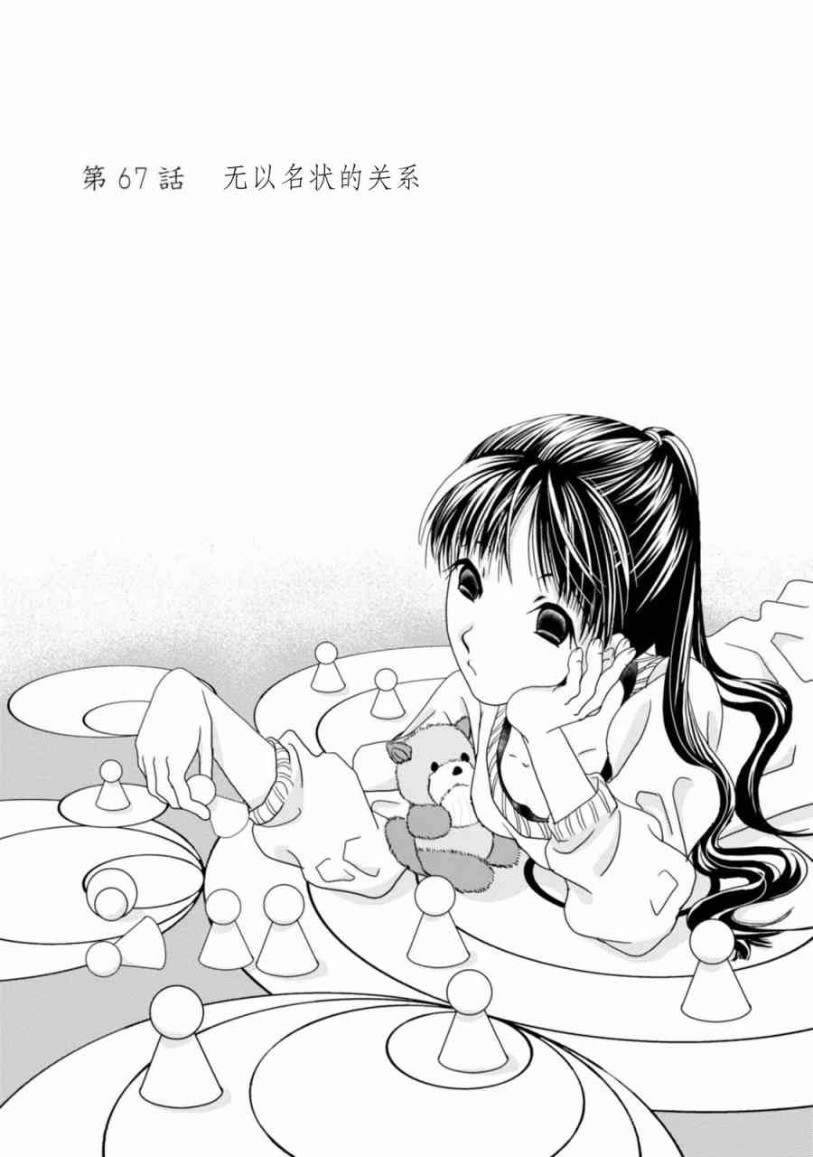 高杉家的爱心便当67话图