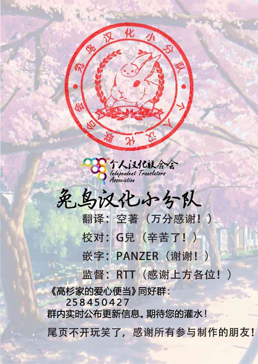 高杉家的爱心便当67话图
