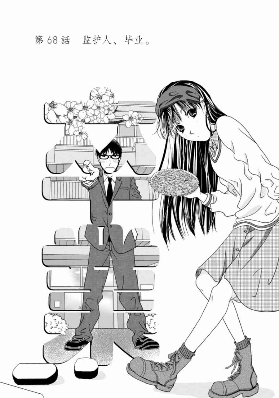 高杉家的爱心便当68话图