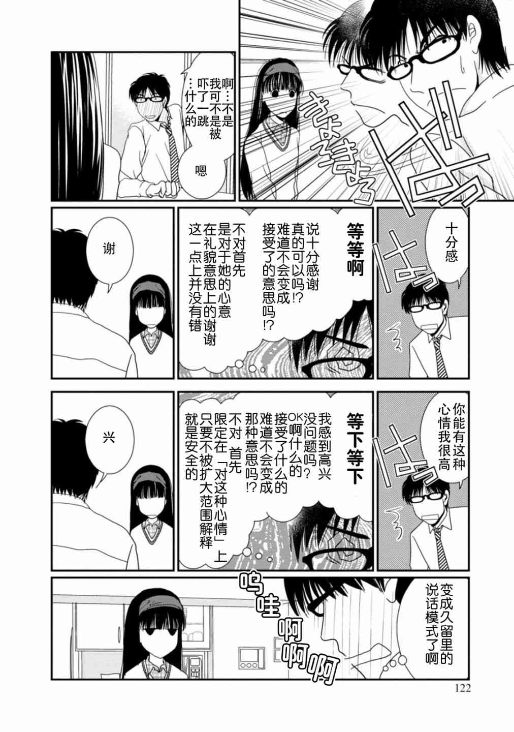 高杉家的爱心便当69话图