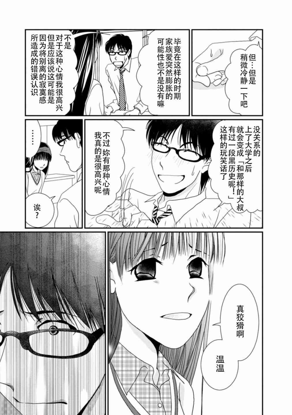 高杉家的爱心便当69话图