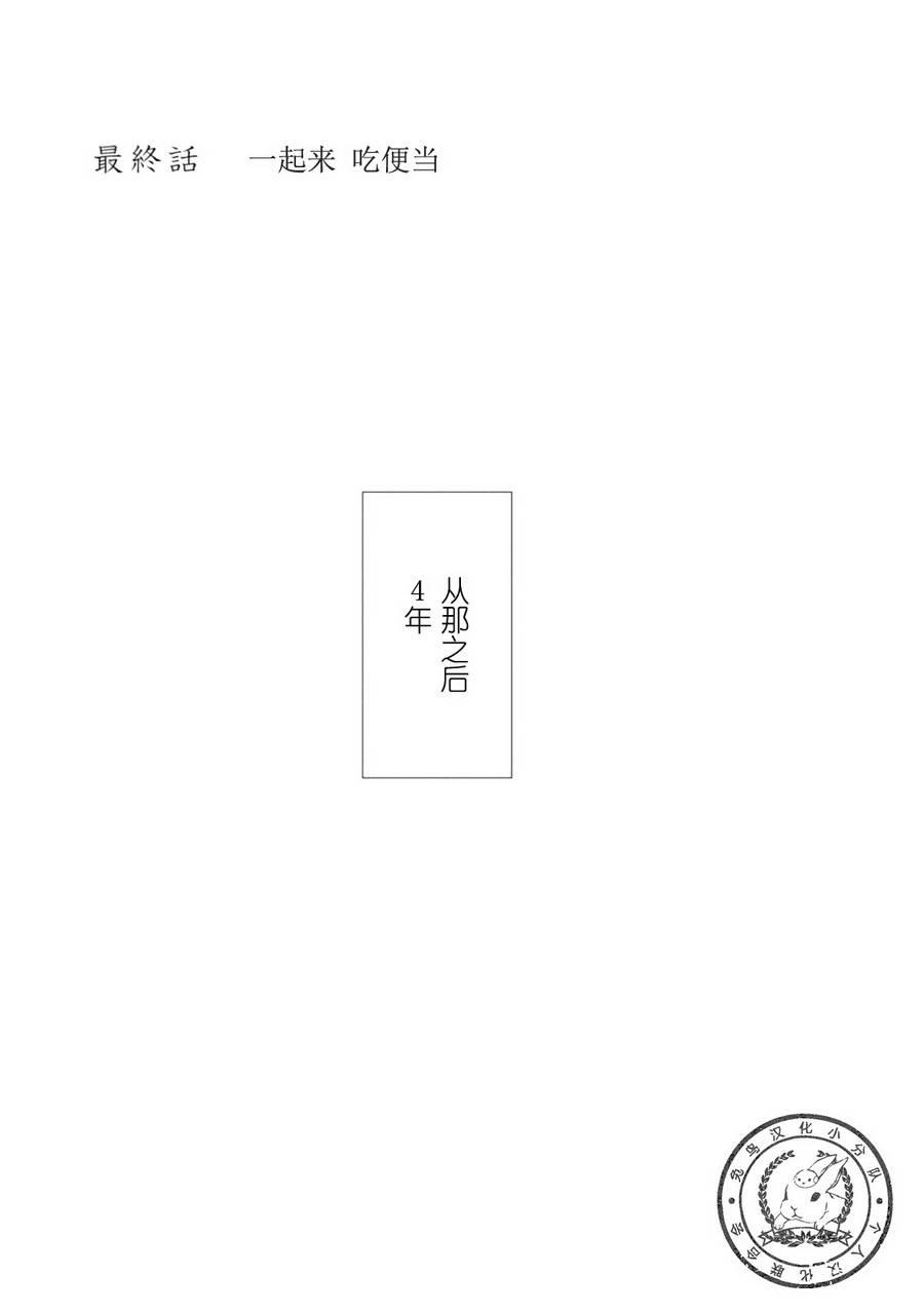 高杉家的爱心便当70话图