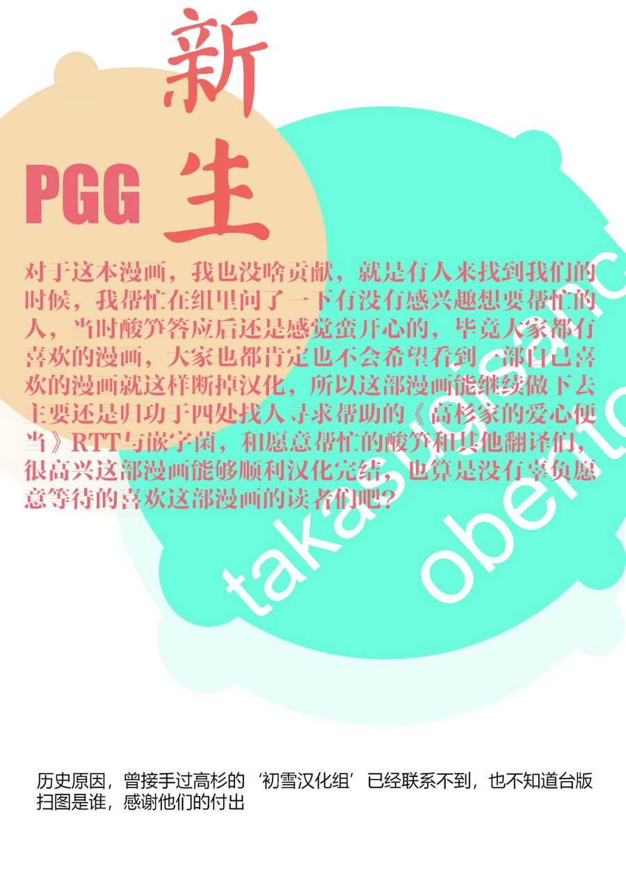 高杉家的爱心便当70话图