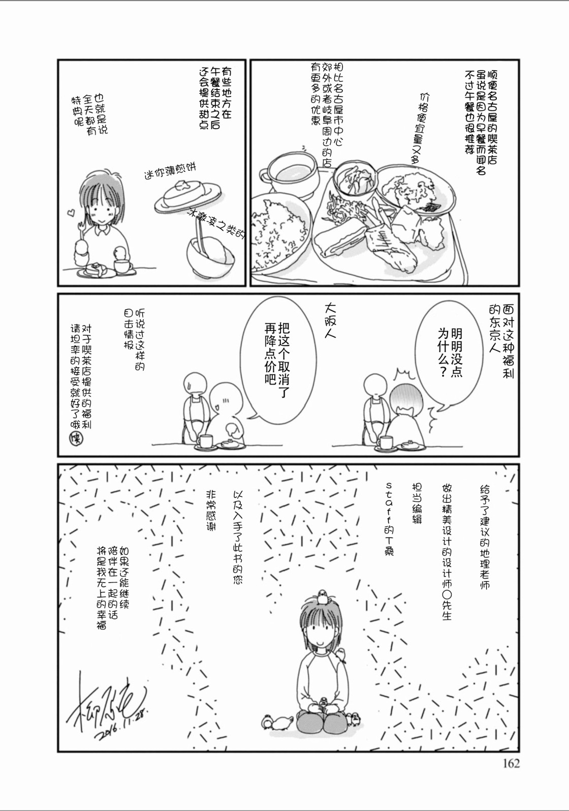 高杉家的爱心便当番外1图