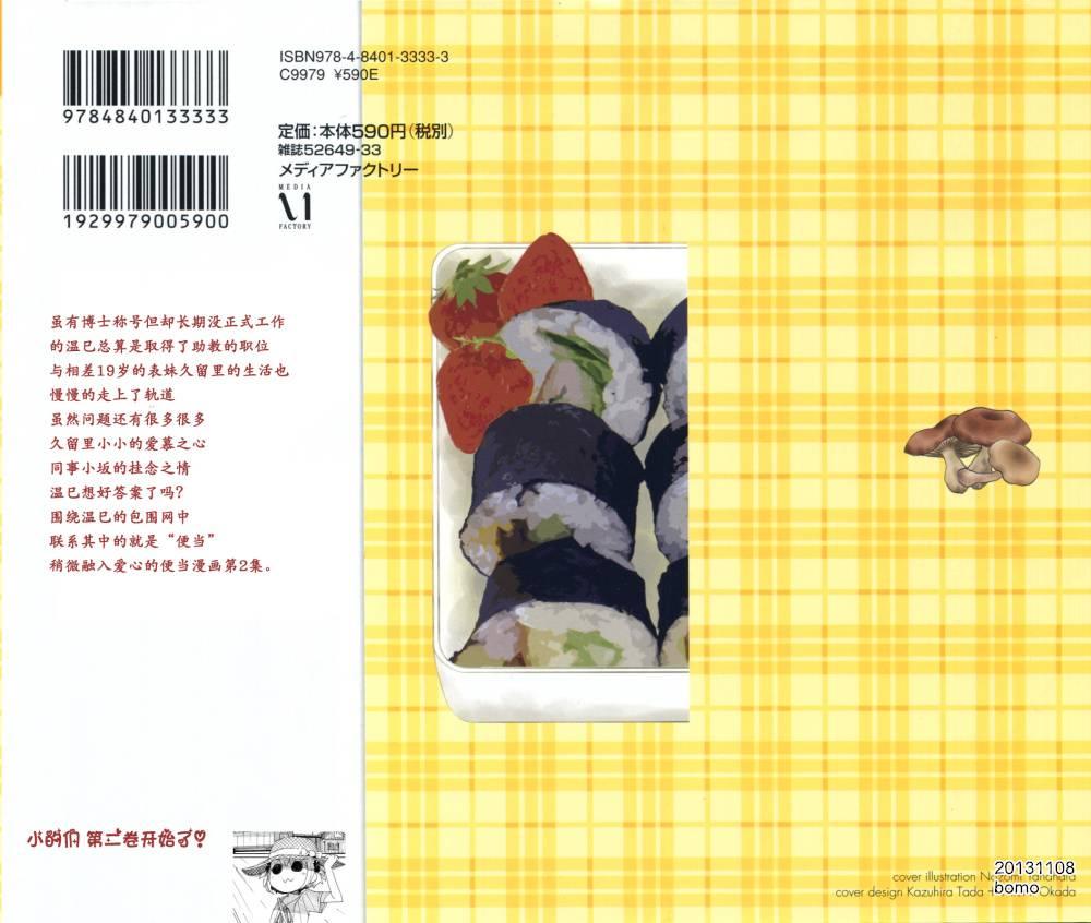 高杉家的爱心便当8话图