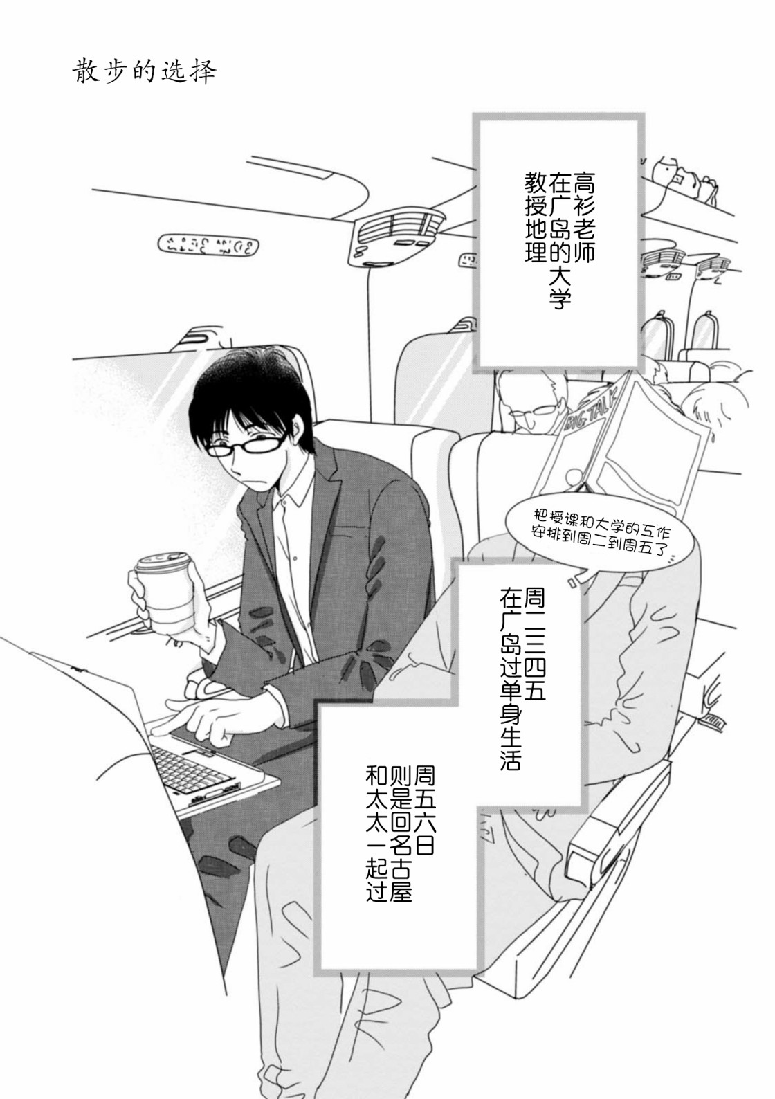 高杉家的爱心便当番外3图