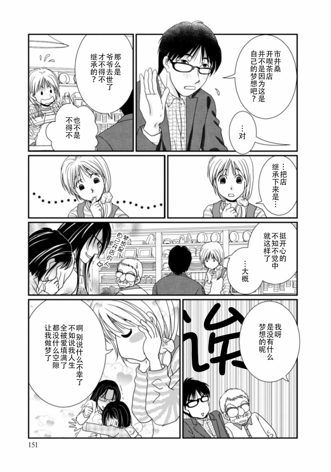 高杉家的爱心便当番外3图