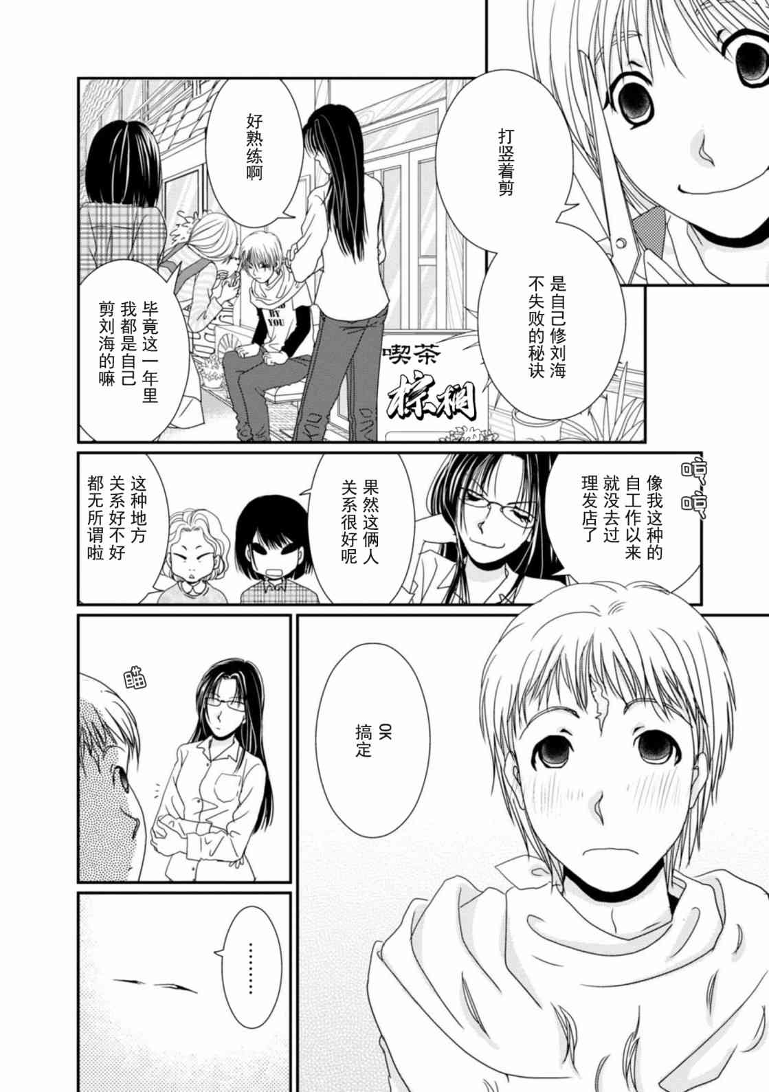 高杉家的爱心便当番外4图