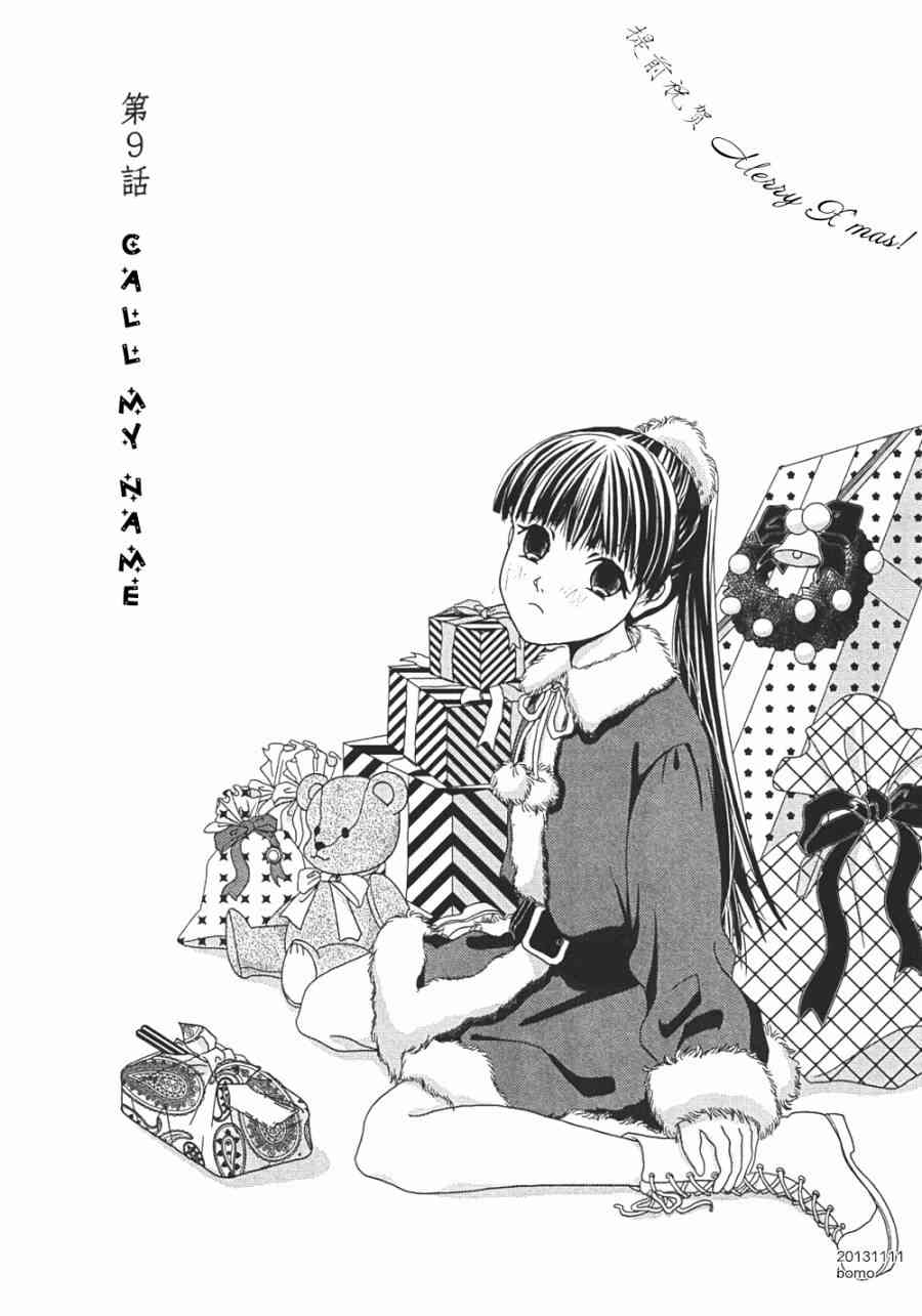 高杉家的爱心便当9话图