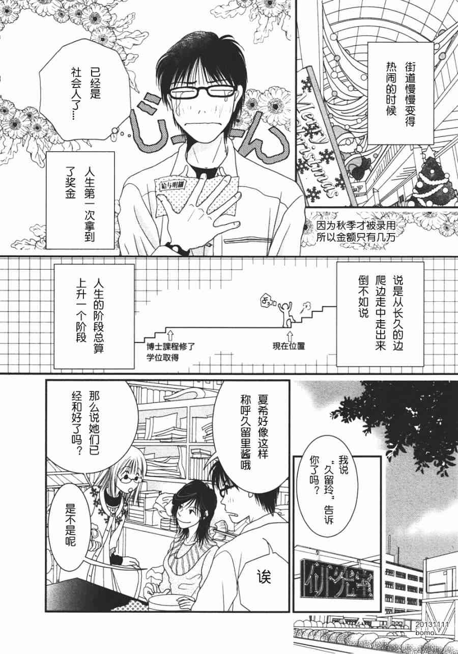 高杉家的爱心便当9话图