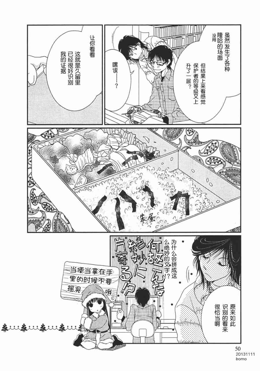 高杉家的爱心便当9话图