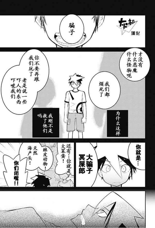 怪灭王与12人的星之巫女10话图