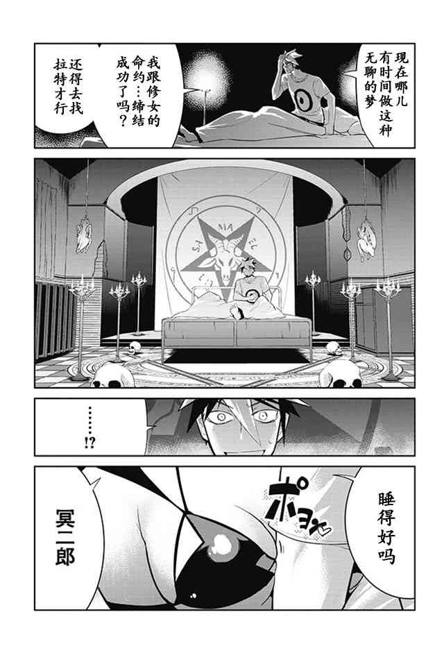 怪灭王与12人的星之巫女10话图