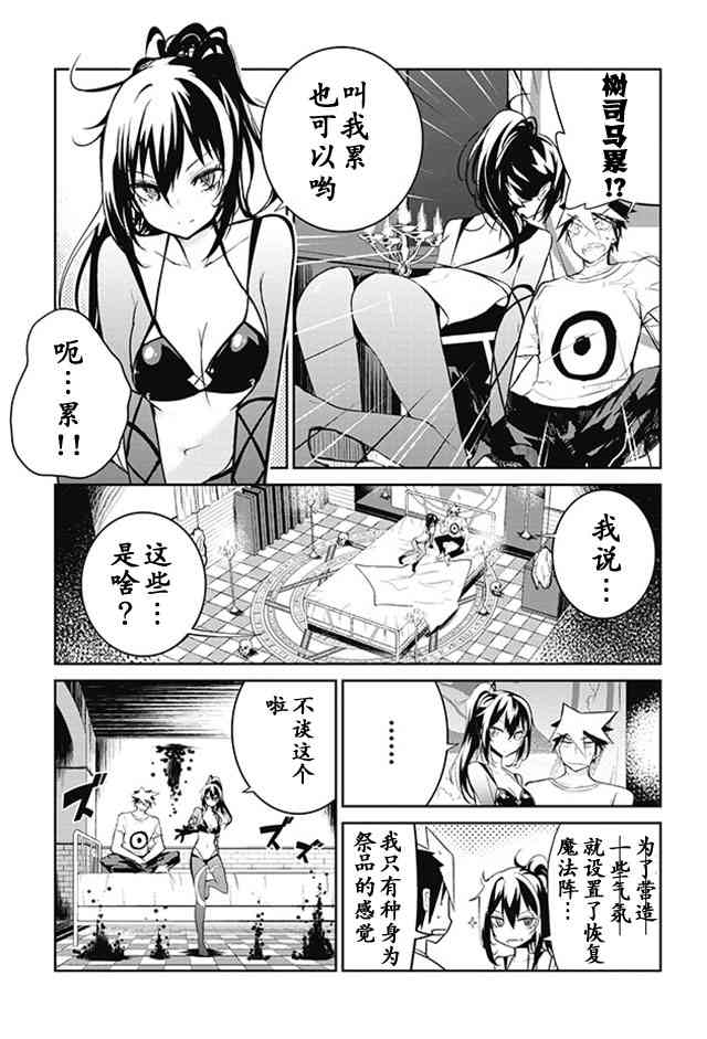 怪灭王与12人的星之巫女10话图