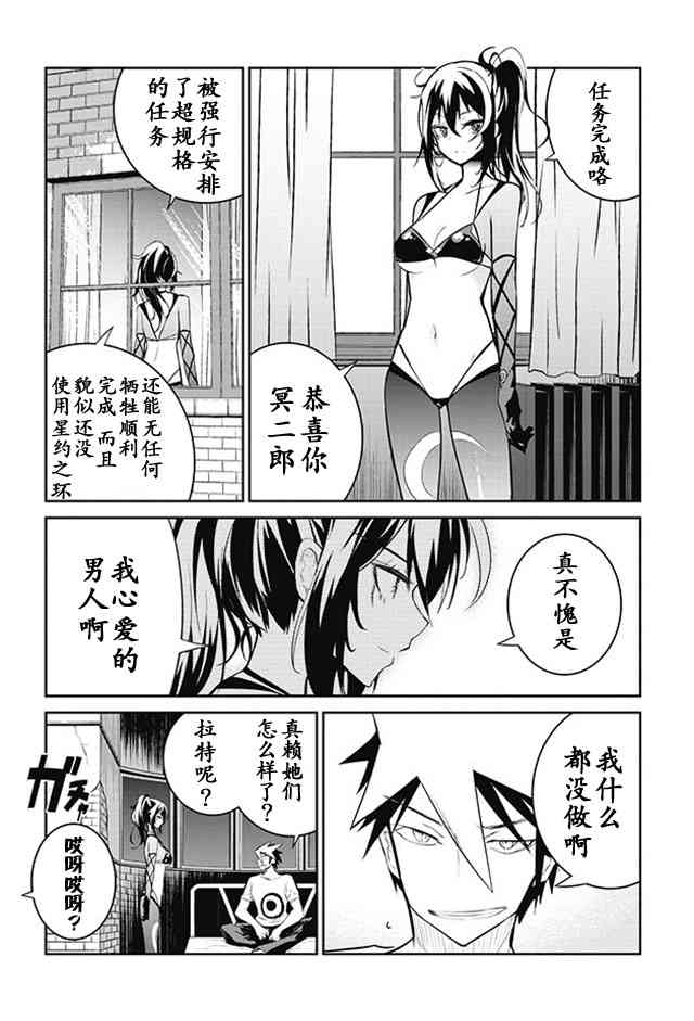 怪灭王与12人的星之巫女10话图