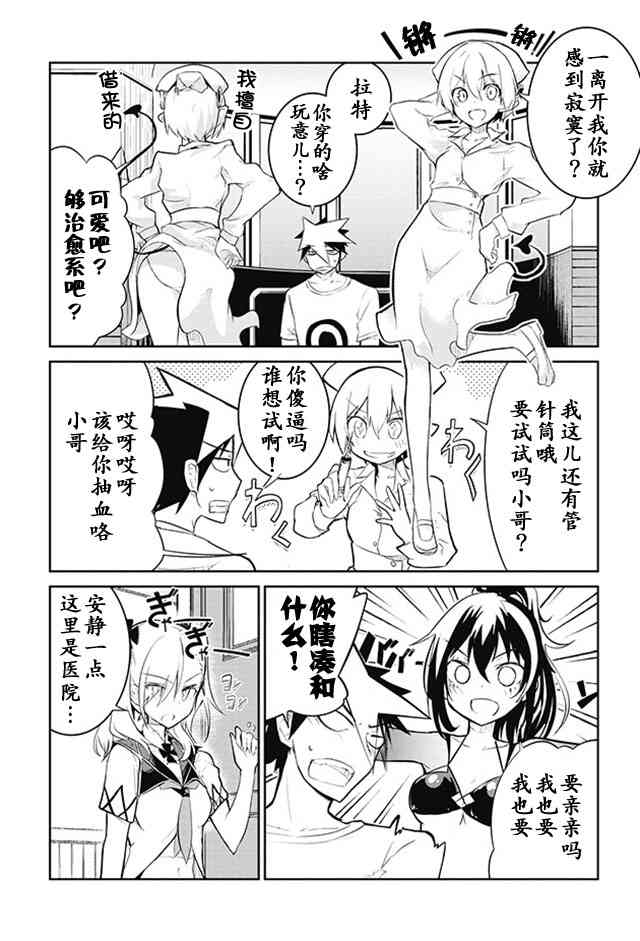 怪灭王与12人的星之巫女10话图