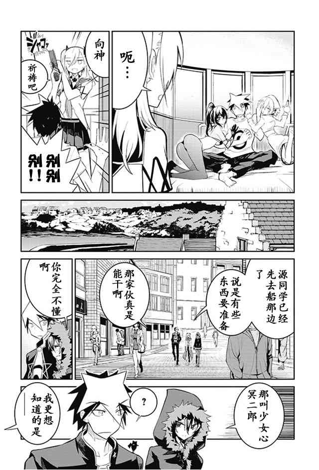 怪灭王与12人的星之巫女10话图