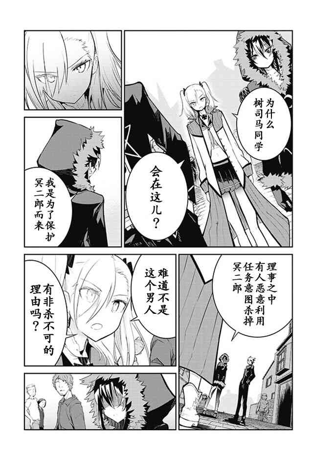 怪灭王与12人的星之巫女10话图