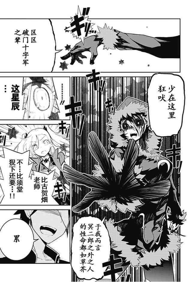 怪灭王与12人的星之巫女10话图