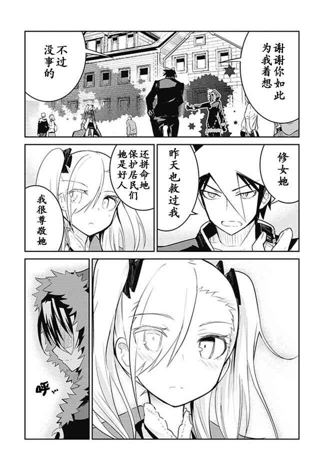 怪灭王与12人的星之巫女10话图