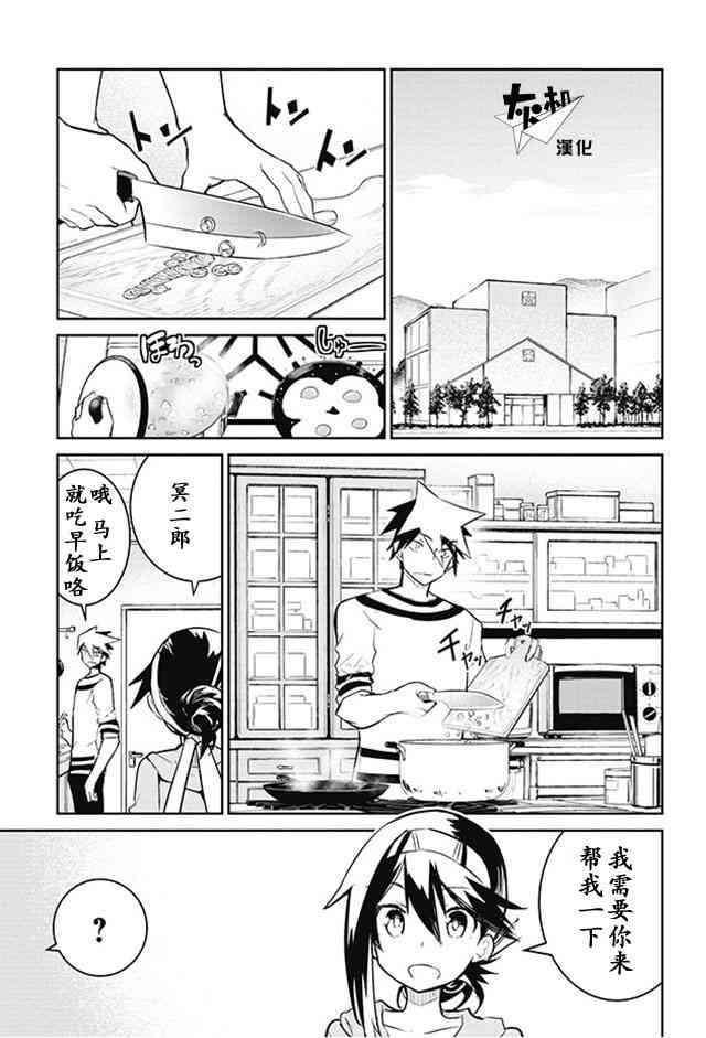 怪灭王与12人的星之巫女11话图