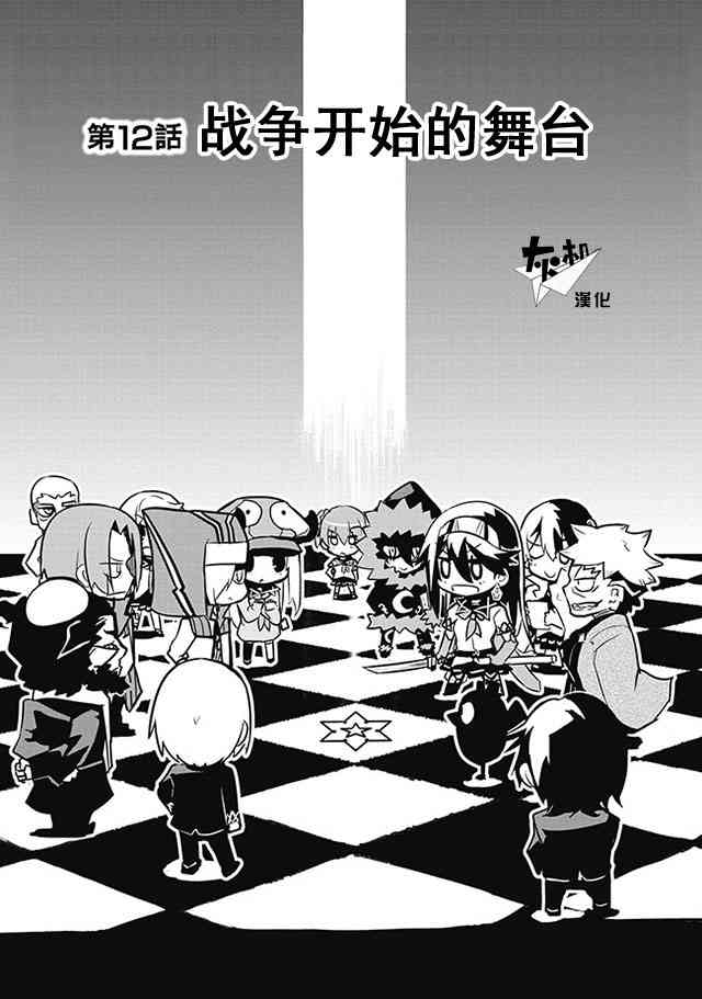 怪灭王与12人的星之巫女12话图