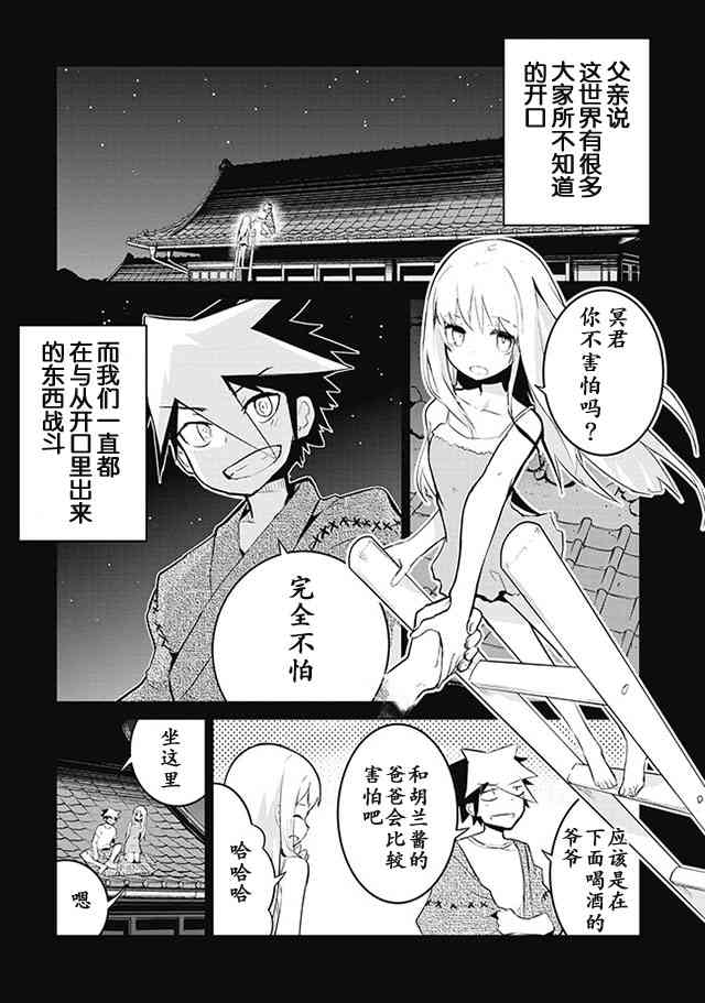 怪灭王与12人的星之巫女13话图