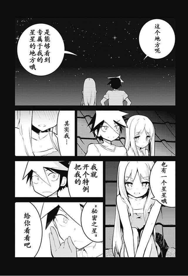 怪灭王与12人的星之巫女13话图